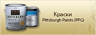 Краски Pittsburgh Paints (PPG)